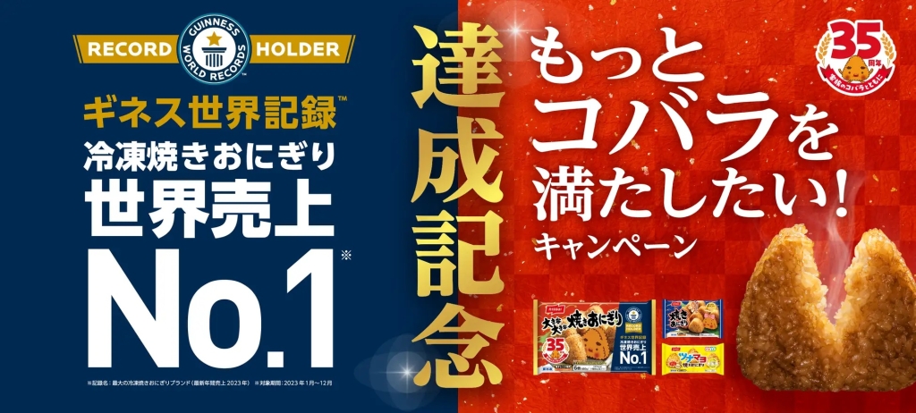 ニッスイ もっとコバラを満たしたい!キャンペーン