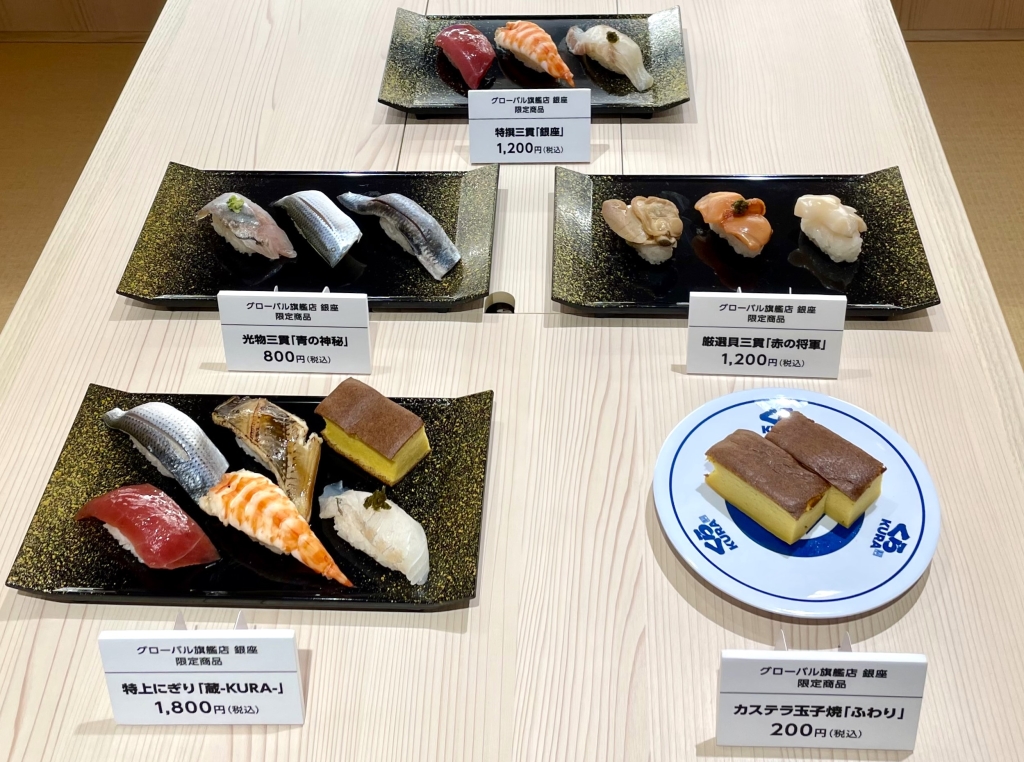 「くら寿司 グローバル旗艦店 銀座」寿司屋台提供メニュー