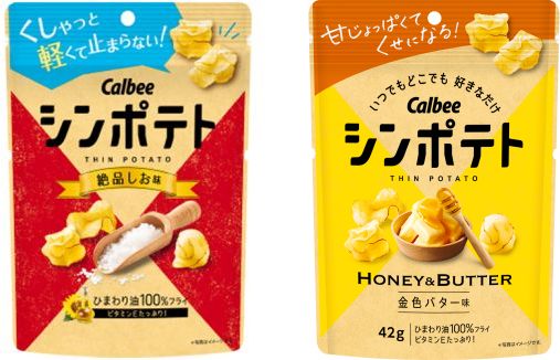 カルビー「シンポテト」絶品しお味・金色バター味