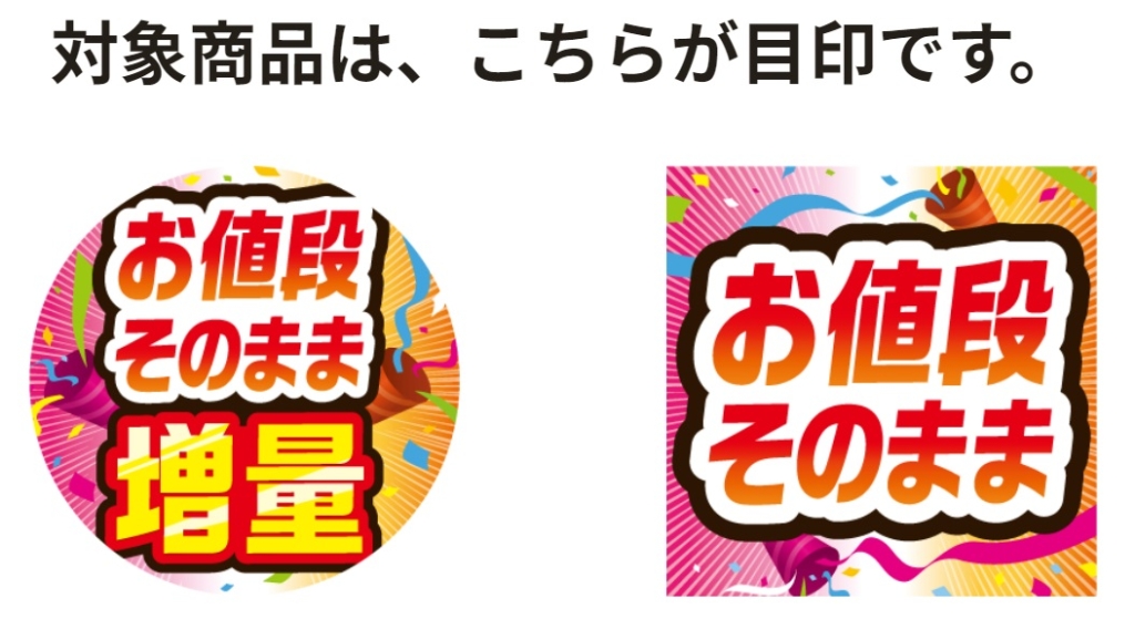 セブンイレブン 「対象商品の目印」