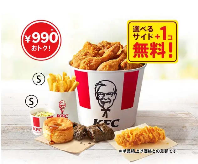 KFC 「トクトクパック8ピース(プラスサイド1個)」