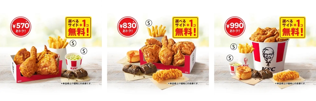 KFC 左から「トクトクパック4･6･8ピース(+サイド1個無料)」