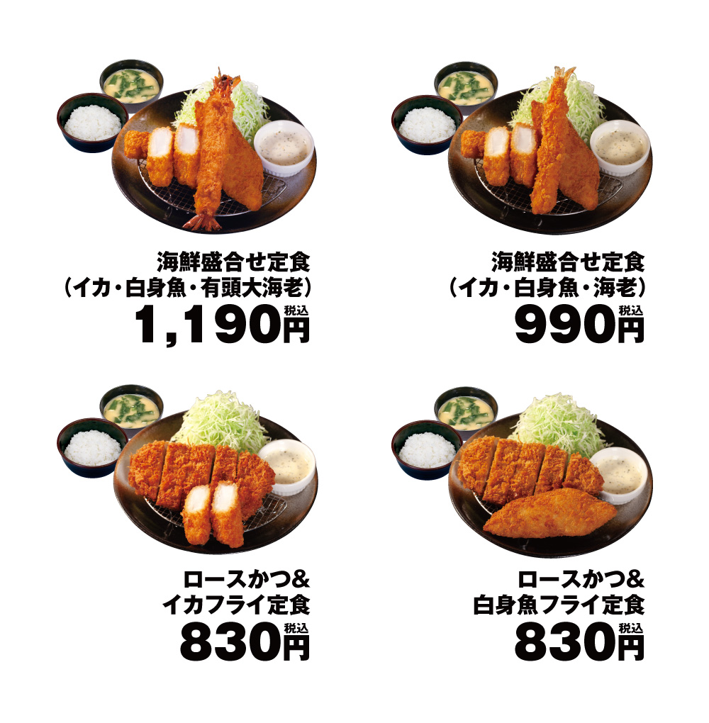 松のや「海鮮盛合せ定食」関連の新商品