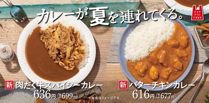 吉野家 「バターチキンカレー」「肉だく牛スパイシーカレー」発売