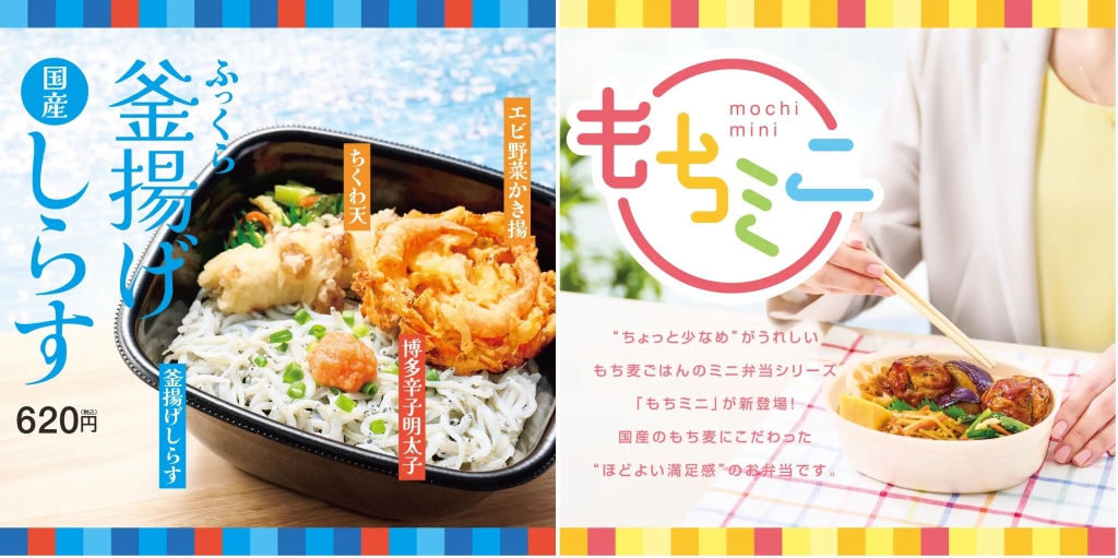 ほっともっと 「釜揚げしらす弁当」「もちミニ」シリーズ発売