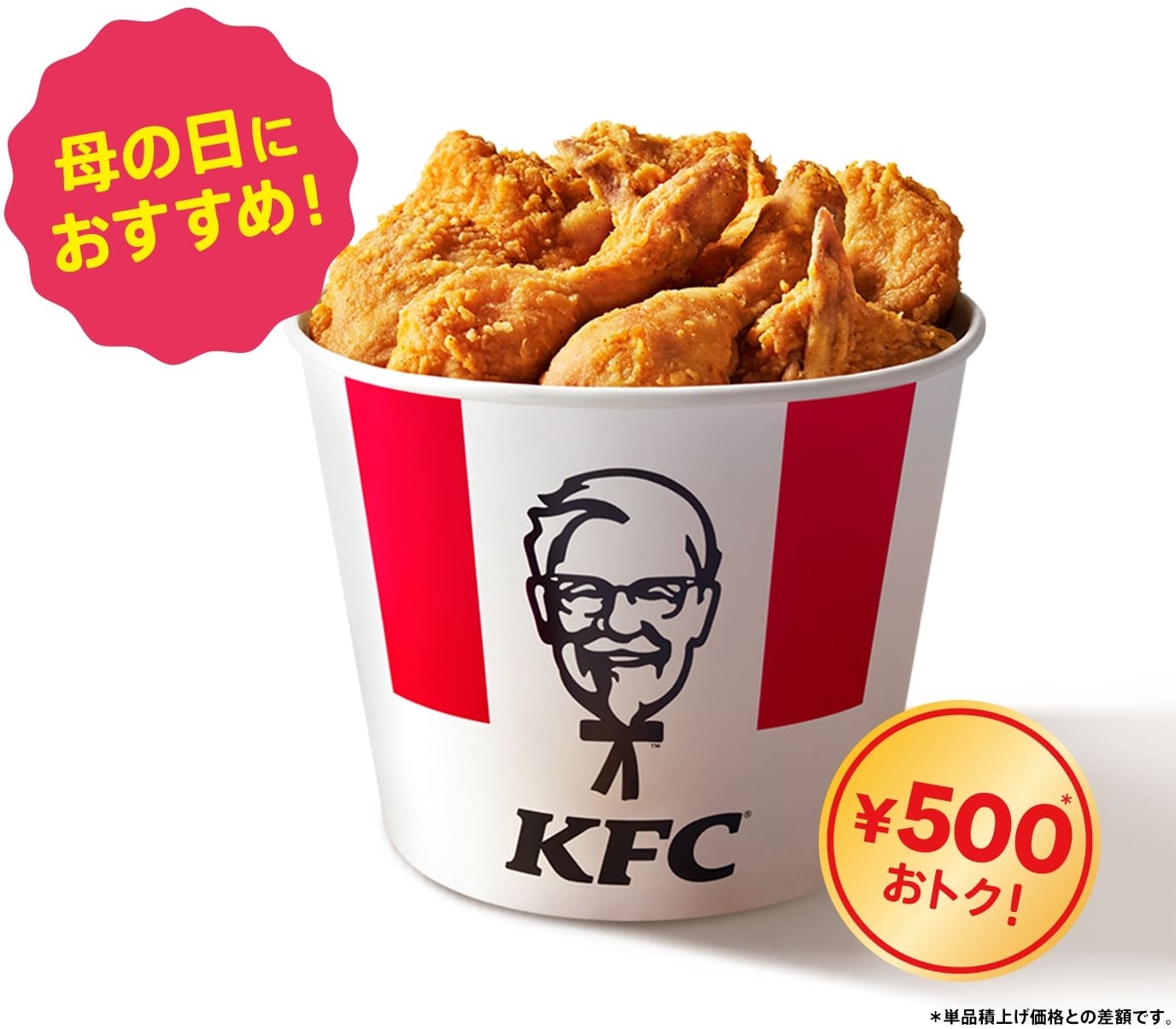 KFC「母の日9ピースバーレル」