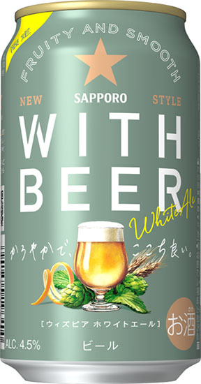 サッポロビール「サッポロ WITH BEER ホワイトエール」