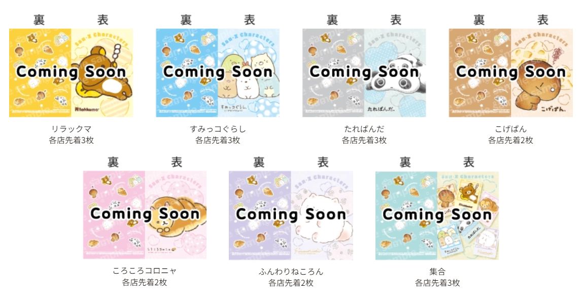 キャラクター ビジネス 企業 セブンイレブン 冬ギフト 2024 喫茶