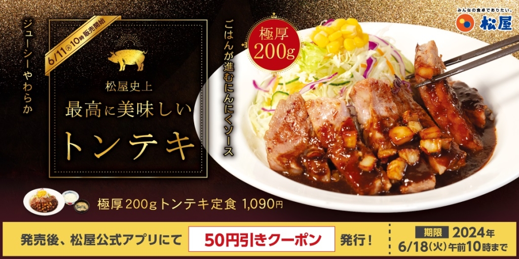 国産豚のゴロっとトンテキ