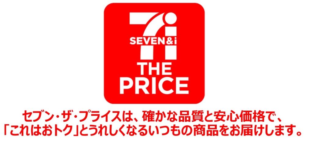 「セブン･ザ･プライス」ロゴ