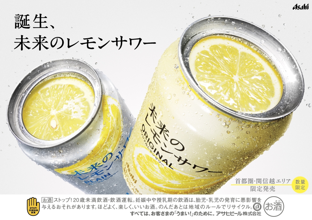 未来のレモンサワー 2ケース