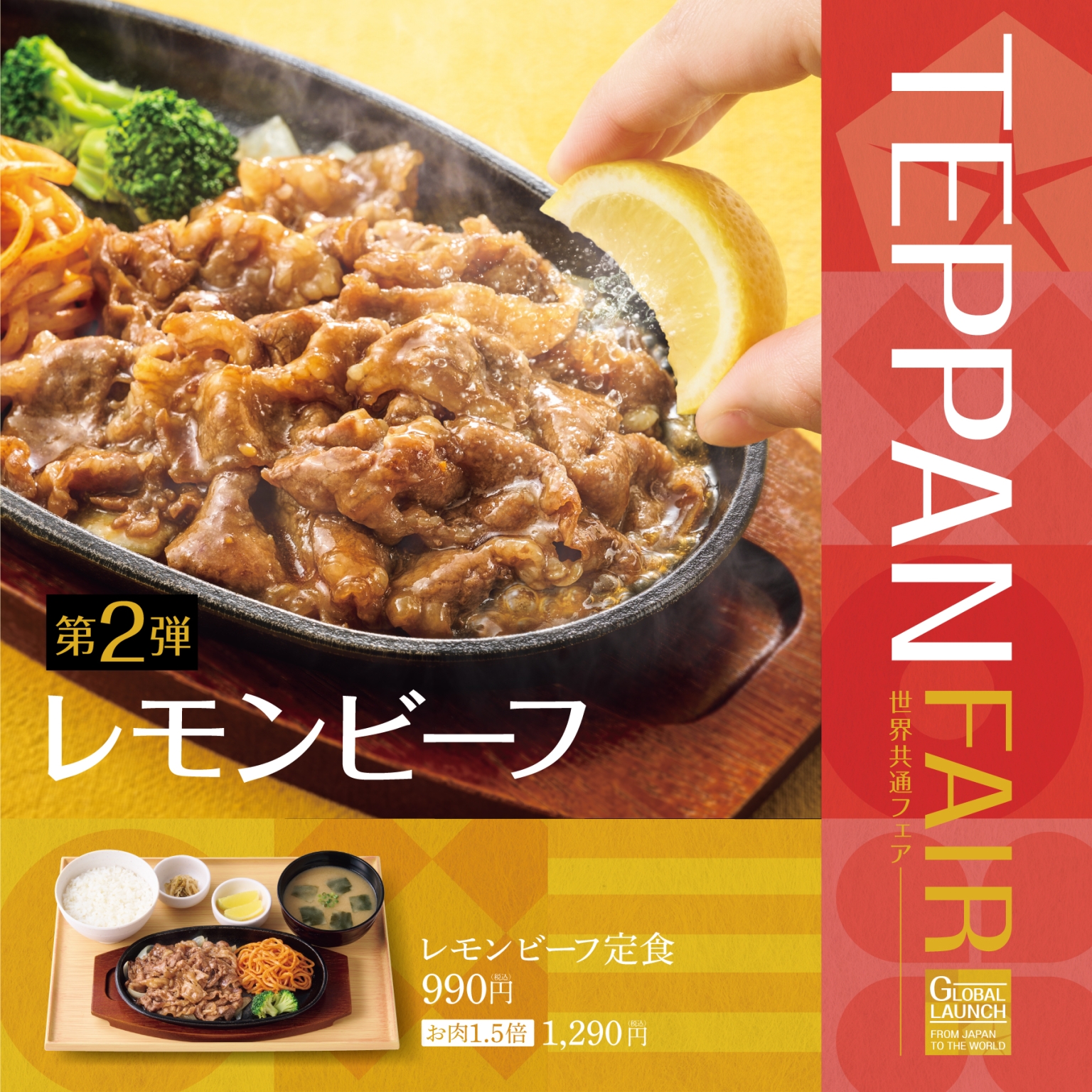 米国産牛　レモンビーフ