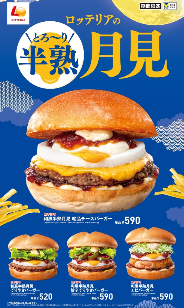 240822lotteria-1-613x1024.jpg