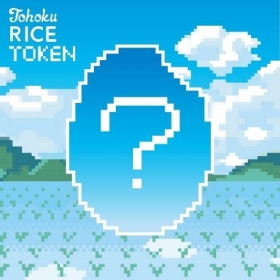 Ronke Rice Farmer Rice Token 米を“おいしく食べるだけの脱炭素アクション”「Tohoku RICE TOKEN」プロジェクト始動/JR東日本グループ | 食品産業新聞社 ...