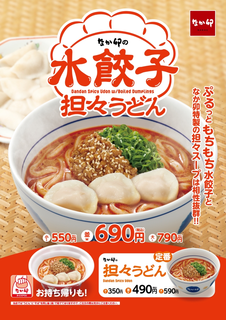 なか卯「担々うどん」10月23日発売、濃厚な胡麻風味の季節限定メニュー