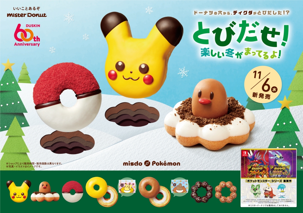 ポケモン - ピカピカボックス2024 ミスドポケモン マグカップ ドーナツの“ふんわり感”をイメージして描かれたポケモンマグ