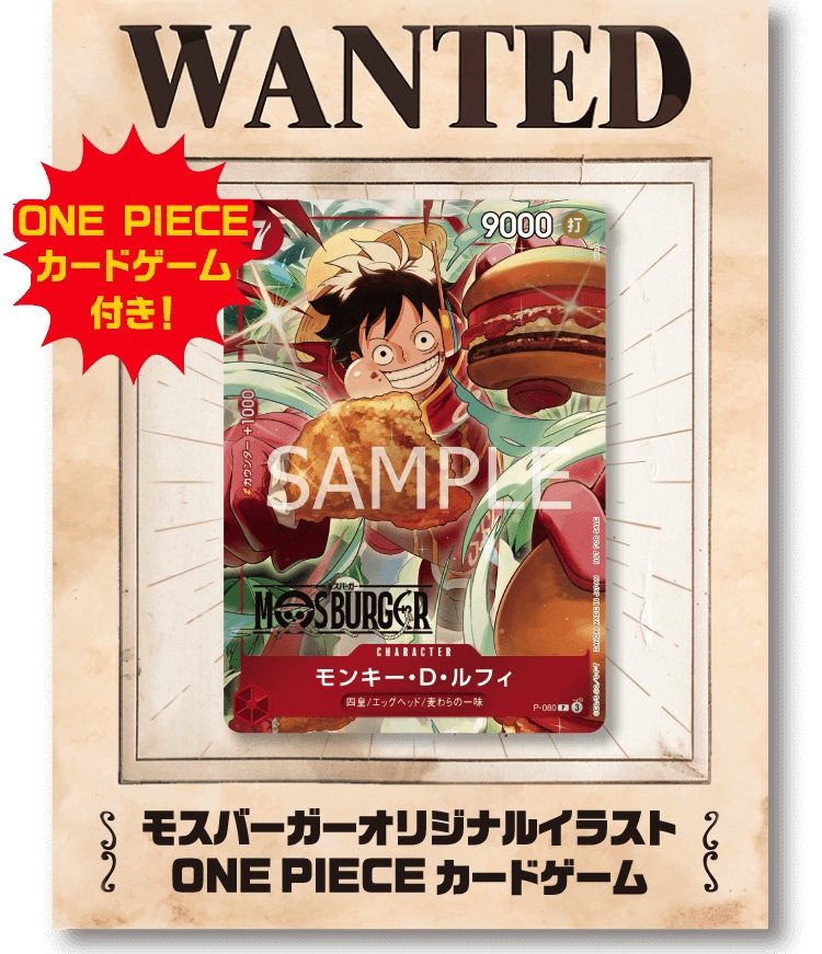 「2025モス福袋」モスバーガーオリジナルイラスト「ONE PIECEカードゲーム」