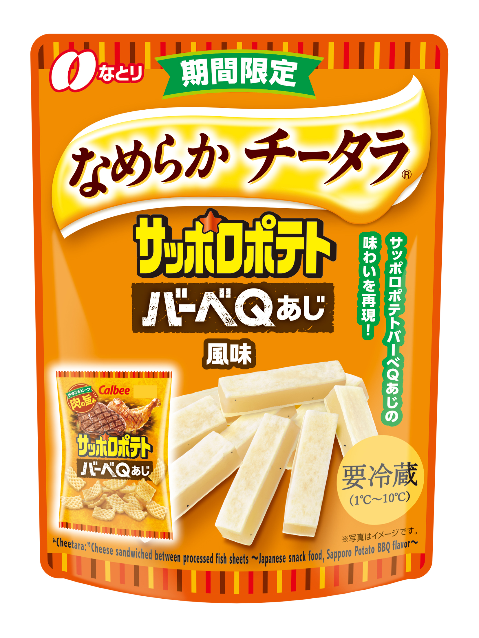 チータラ