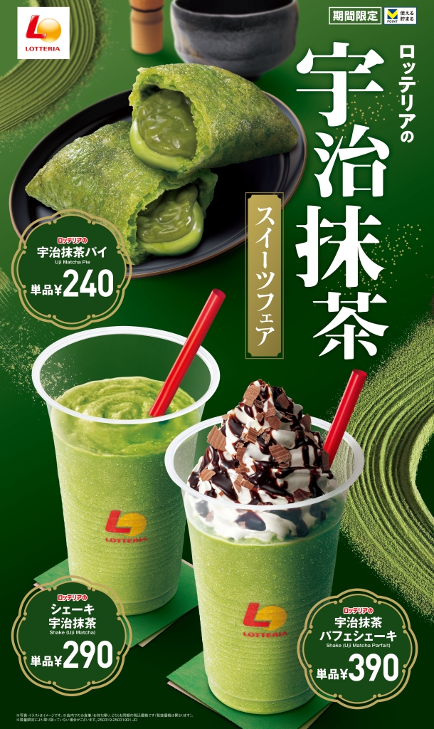 250312lotteria-1-610x1024.jpg