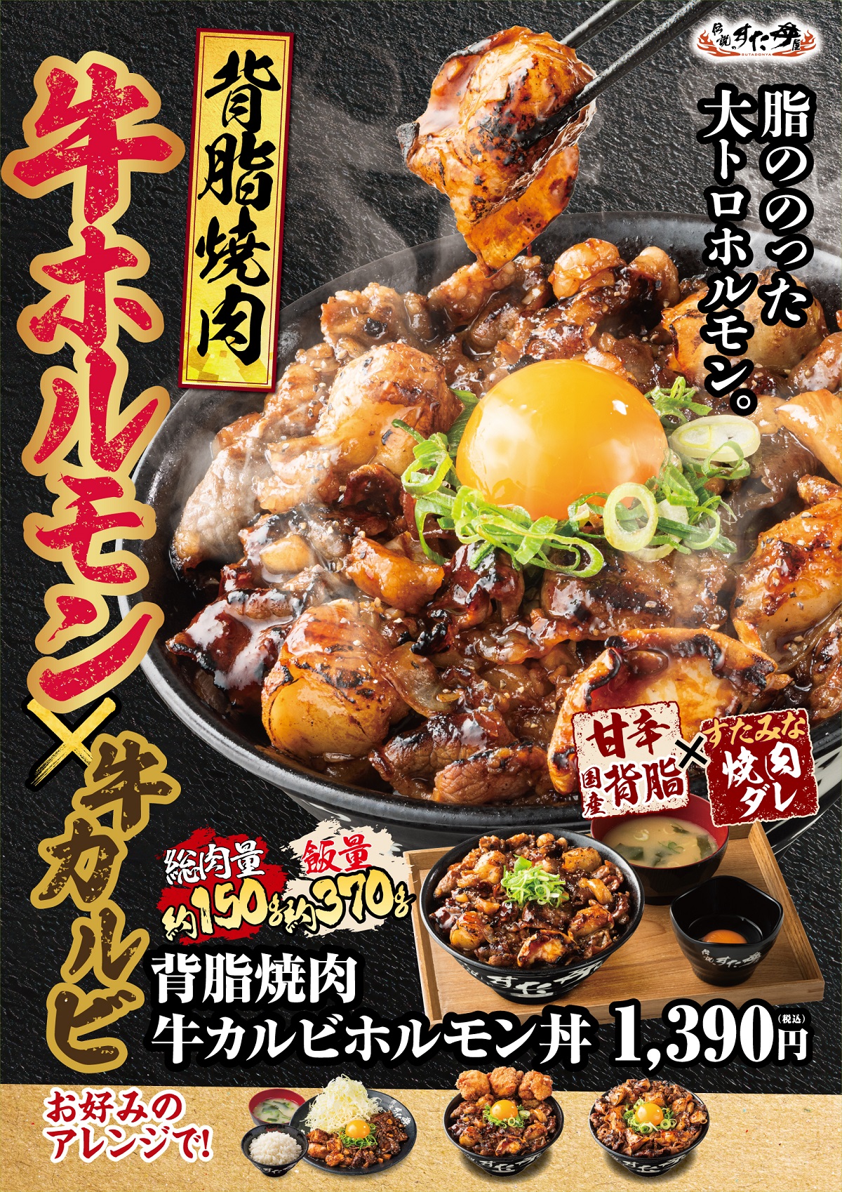 伝説のすた丼屋、新作「オムすた丼」発売、ニンニク効いた豚バラ肉×とろとろオムレツ×てりマヨダレ、総重量は約530g | 食品産業新聞社ニュースWEB