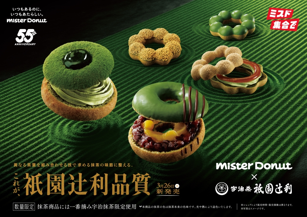 ミスド『祇園辻利』コラボ2025発売、「宇治抹茶づくし」「ポン