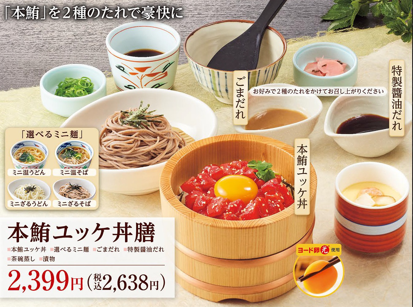 和食さと『本鮪フェア』開催、地中海産本マグロを使った3種の和膳など発売、3月27日~5月21日 | 食品産業新聞社ニュースWEB