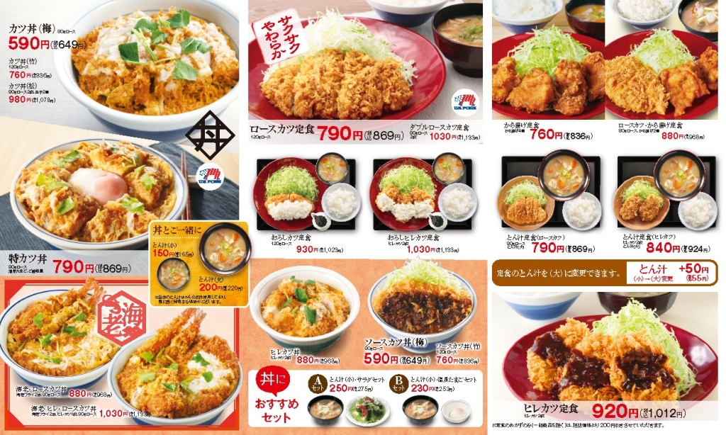 とんかつ専門店「かつや」メニュー表