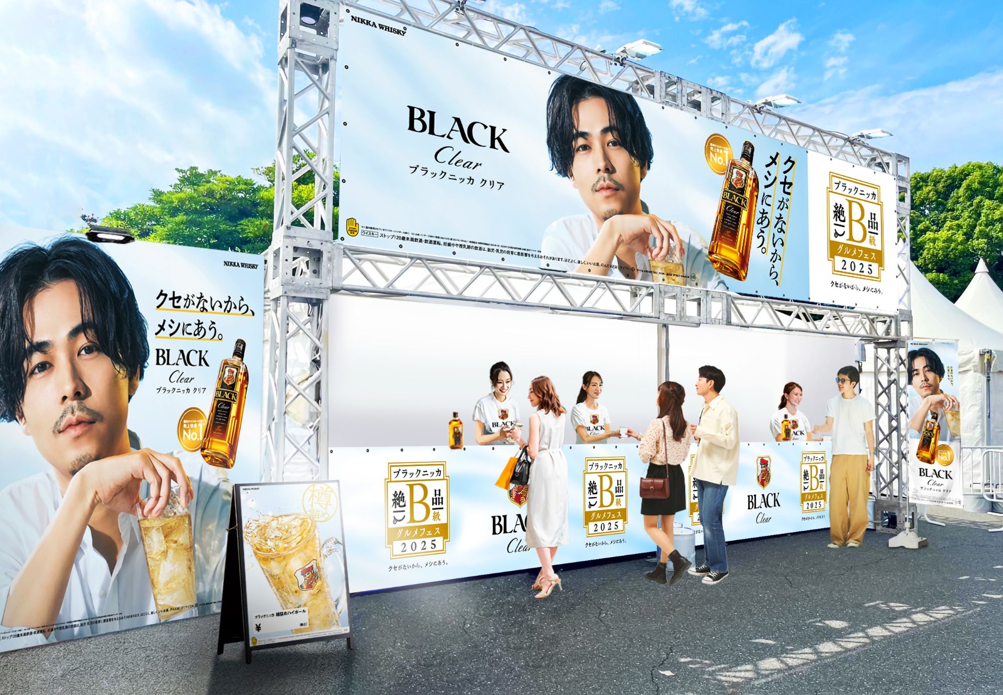 「ブラックニッカ 絶品B級グルメフェス 2025~クセがないから、メシにあう。~」