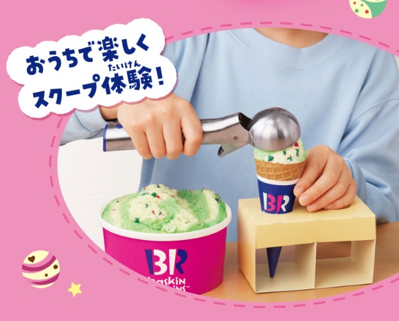 サーティワンなりきりセット付き「ハピネスボックス」使用イメージ