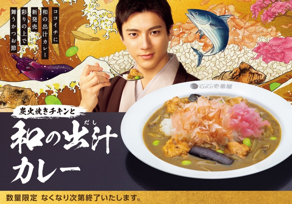 ココイチ「炭火焼きチキンと和の出汁カレー」