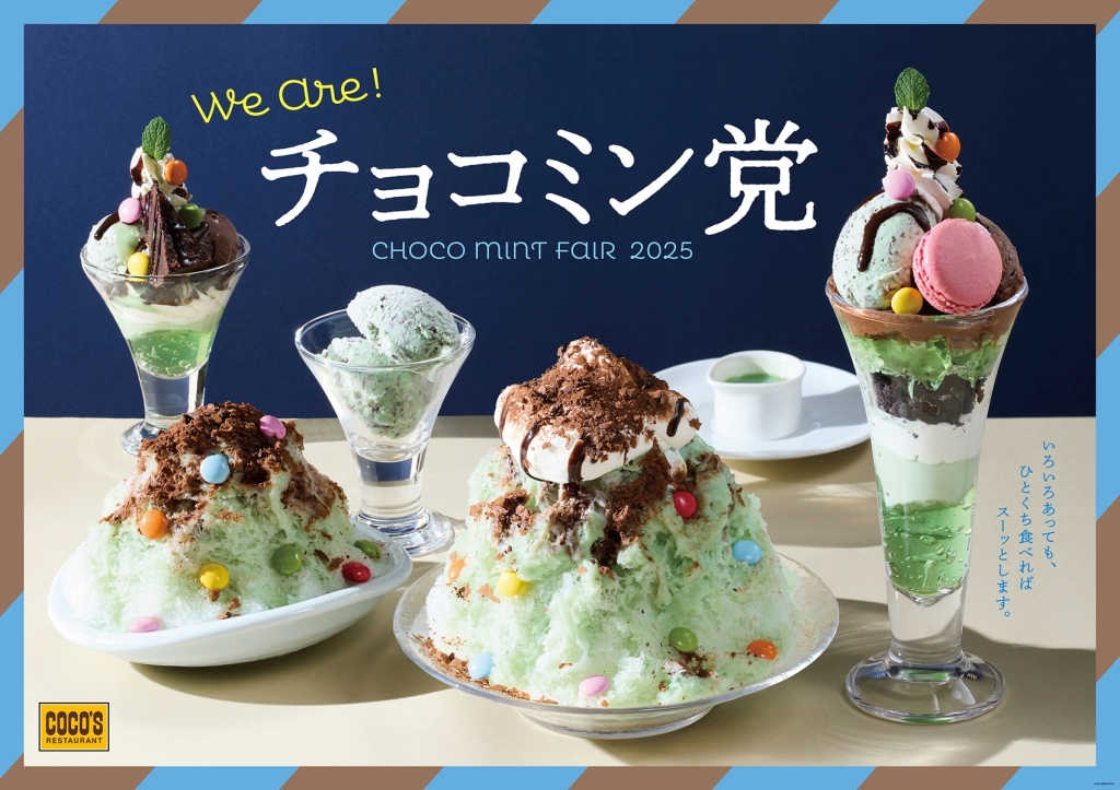 ココス『チョコミン党フェア』2025