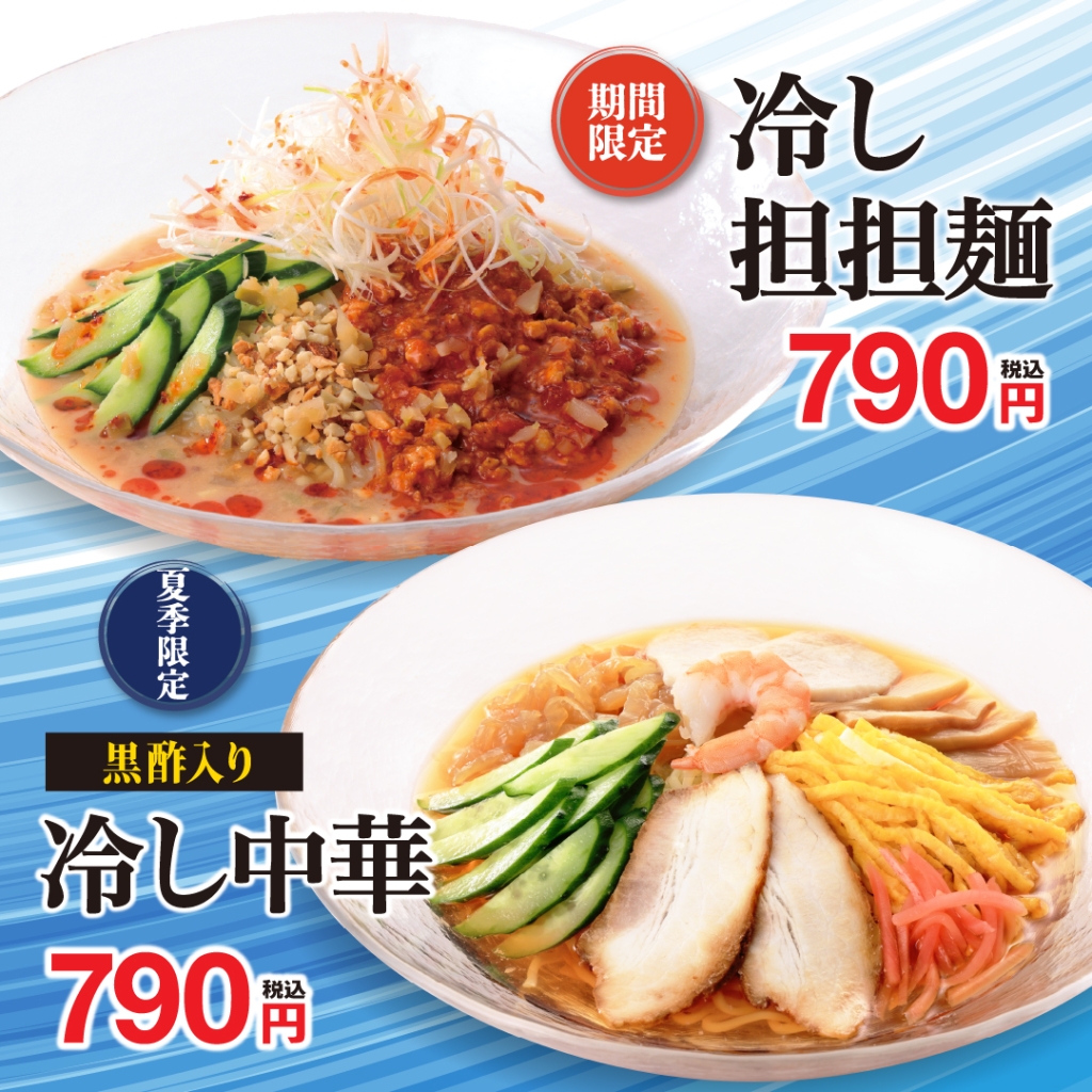 幸楽苑「冷し担担麺」「冷し中華」