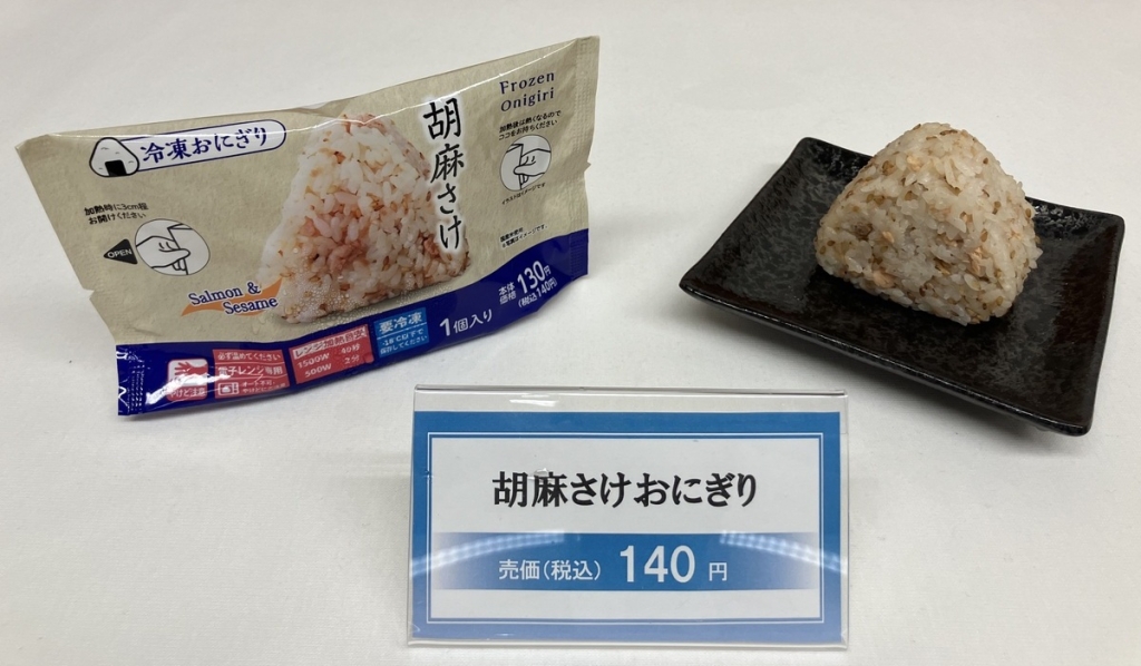 ローソン「胡麻さけおにぎり」