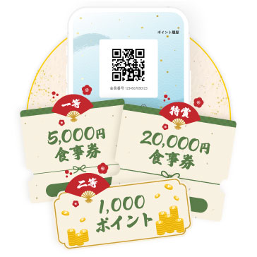 銚子丸『2025感謝祭』食事券が当たるキャンペーン