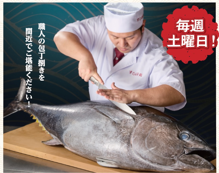 全店同時開催「生本まぐろ解体」