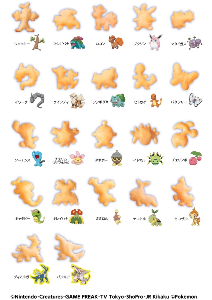 森永製菓「おっとっと ポケットモンスターパッケージ」コーンポタージュ22種