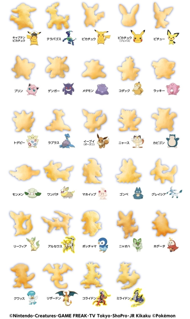 森永製菓「おっとっと ポケットモンスターパッケージ」うすしお・コーンポタージュ共通29種
