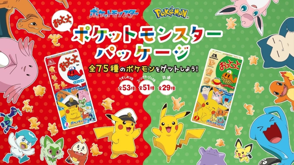 森永製菓「おっとっと ポケットモンスターパッケージ」2025