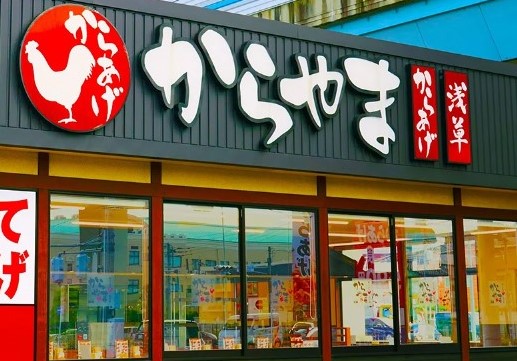 からあげ定食専門店「からやま」店舗外観