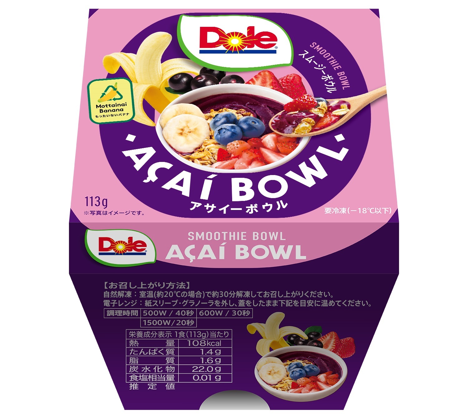 「Dole アサイーボウル」パッケージ