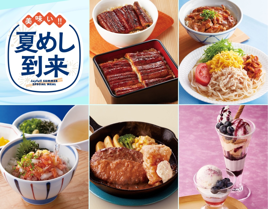 ジョイフル『美味い!夏めし到来』