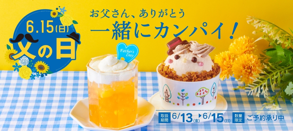 シャトレーゼ「父の日」向けスイーツ3品