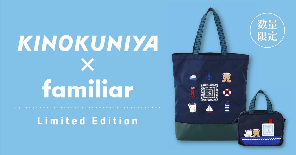 「紀ノ国屋×familiar トートバッグ」「紀ノ国屋×familiar ポーチ」