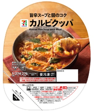 セブン‐イレブン「セブンプレミアム カルビクッパ」