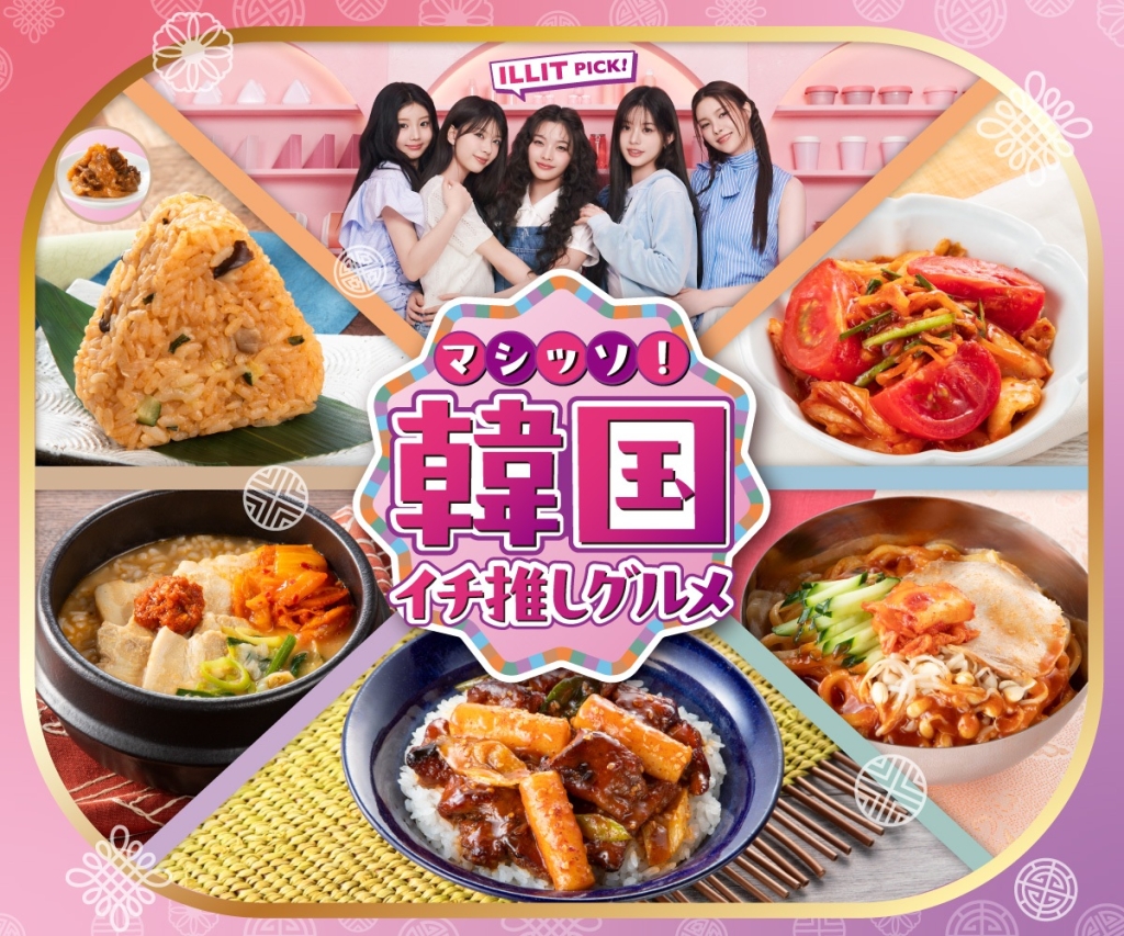 セブン‐イレブン『マシッソ!韓国イチ推しグルメ』