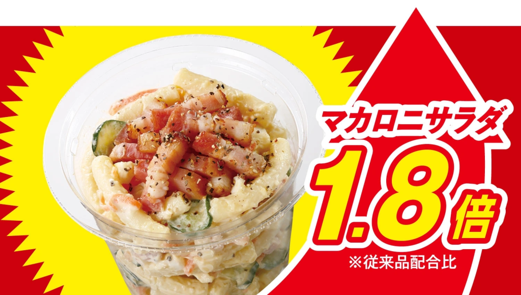 セブンイレブン「ベーコンペッパーマカロニサラダ」