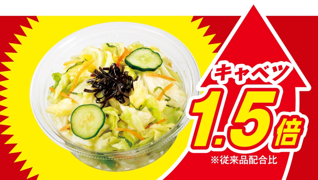 セブンイレブン「1/2日分の野菜がとれるキャベツの浅漬け」