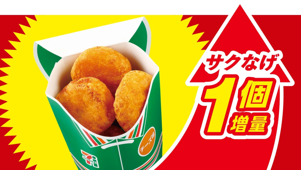 セブンイレブン「サクなげ(チーズ味)」