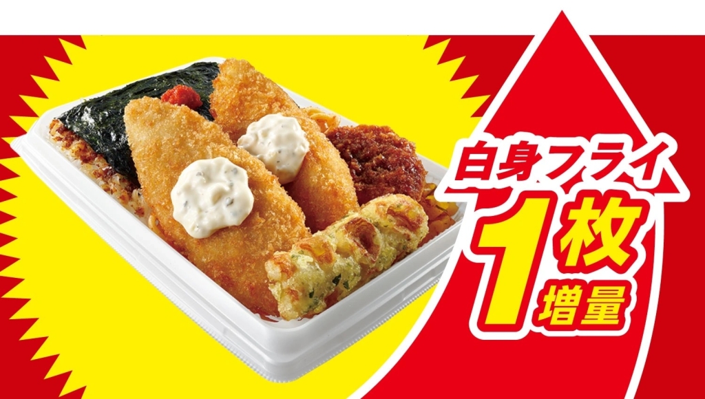 白身フライ1枚増量「おかかたっぷり明太のり弁当」