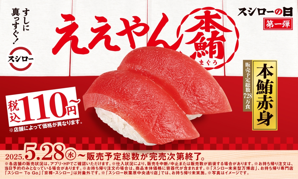 スシロー「本鮪赤身」